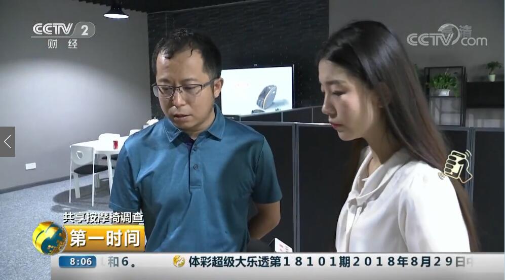 共享按摩椅成新寵，央視(shì)财經記者采訪頭等艙互聯CEO張鑫